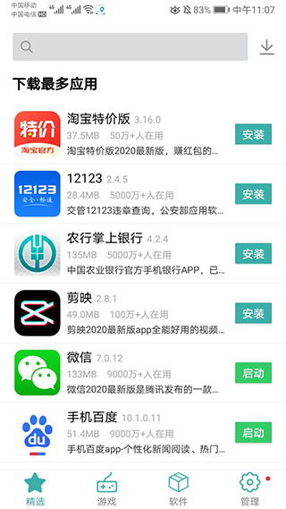 iu9应用商店app