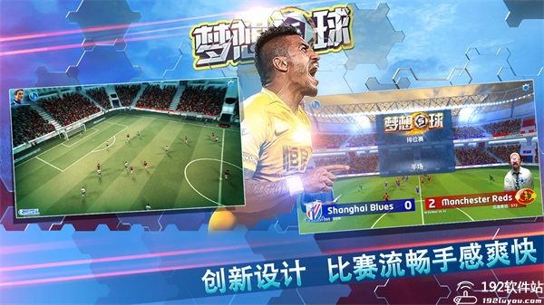梦想足球游戏