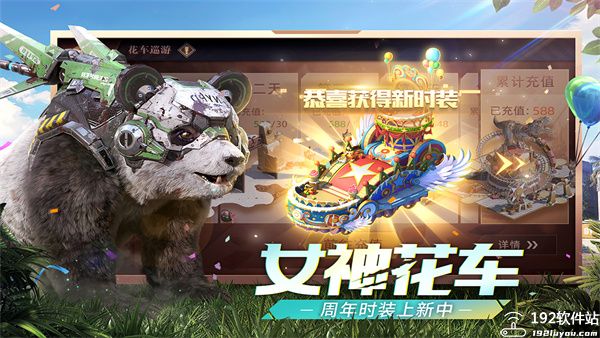 巨兽战场先锋服