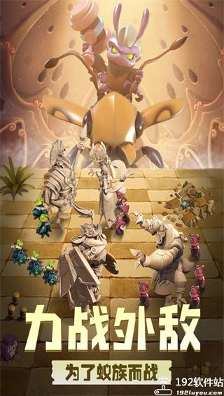 蚁族崛起qq登录版