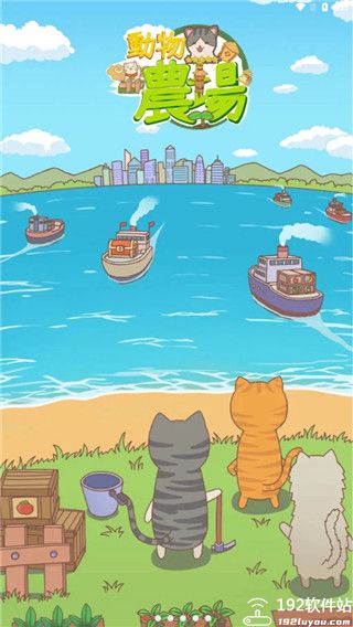 动物农场免广告版
