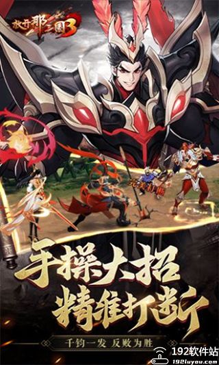 放开那三国3金将强度排行