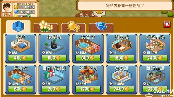 饭店物语无限金币版