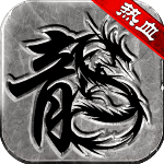 热血传说手游 v1.0.82000安卓版