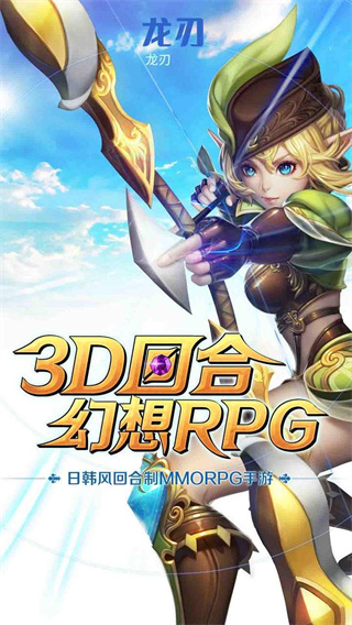 龙刃内测版