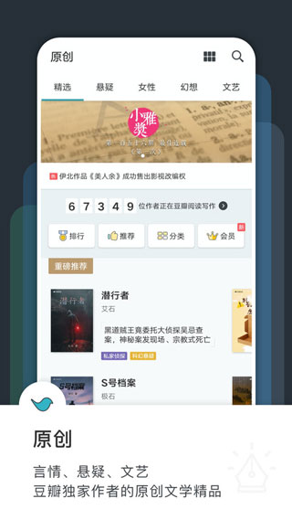 豆瓣阅读app