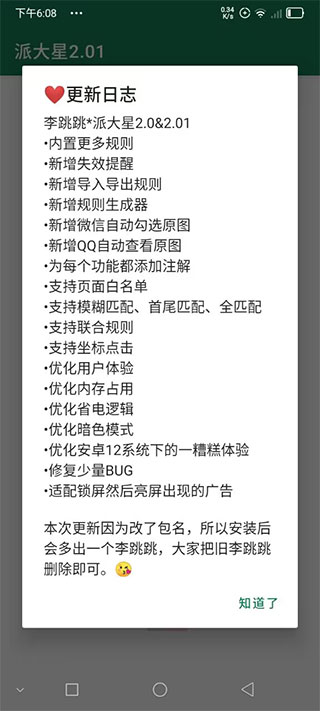 李跳跳app手机版