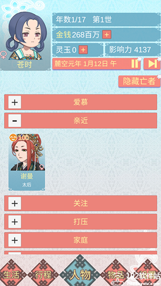 重生长公主的日常破解版无限版