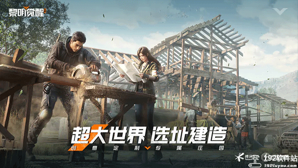 黎明觉醒生机手游官方版