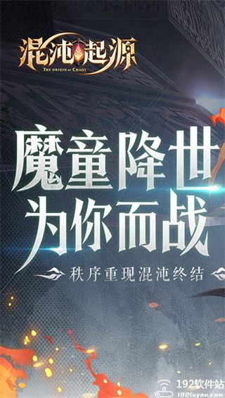 混沌起源充值折扣平台版