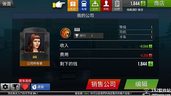遨游中国2手游免费版