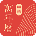 中华万年历最新版2024 v9.3.0