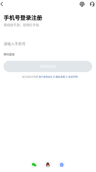红手指云手机安卓版