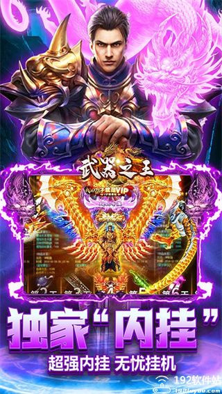 武器之王传奇手游BT版