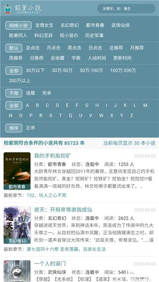 铅笔小说官方版app