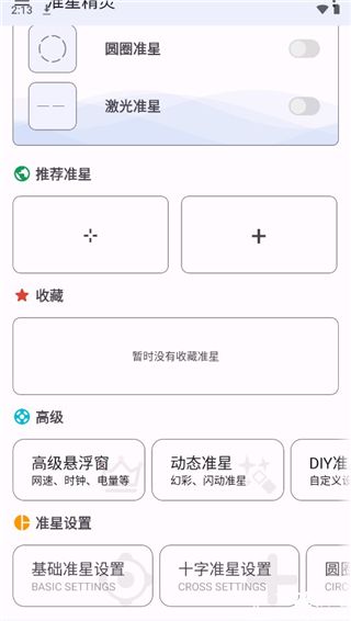 准星精灵免费版