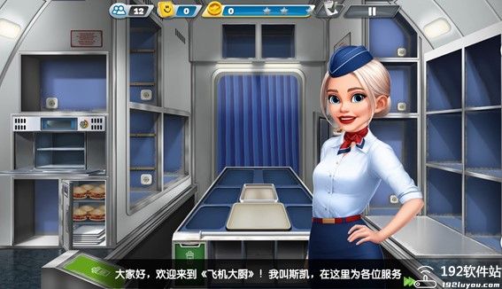 飞机大厨2024最新版