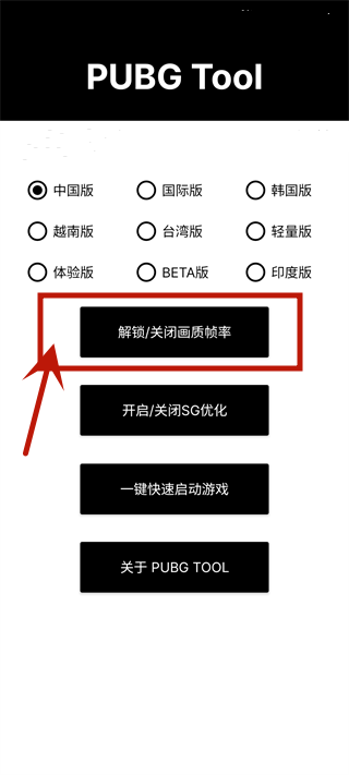 画质助手120帧安卓和平精英免费版