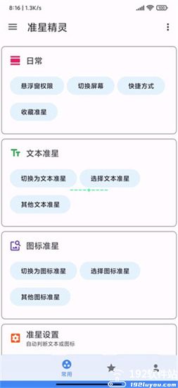 准星精灵app安卓版