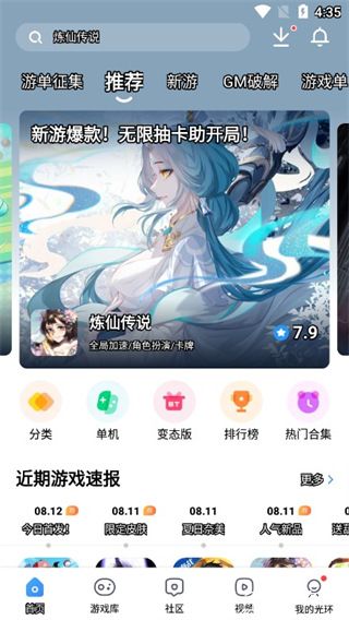 光环助手app