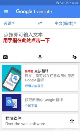 谷歌翻译app安卓版