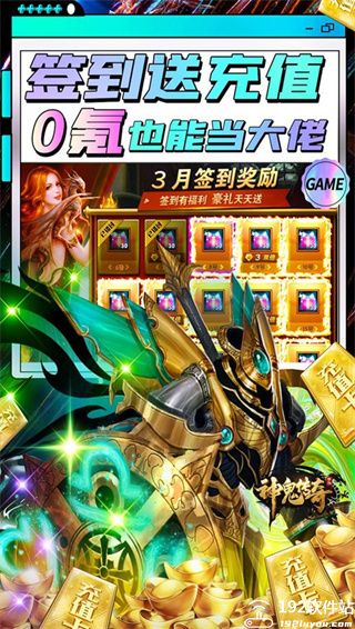 神鬼传奇变态版