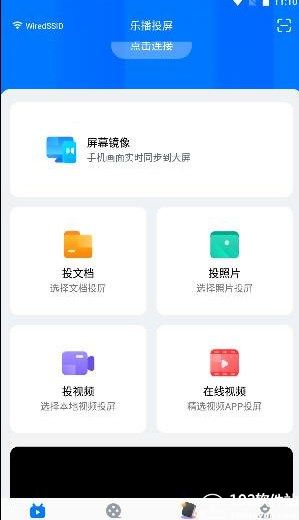 乐播投屏app官方版