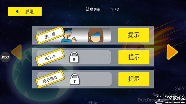 地球灭亡前60秒内置功能菜单版