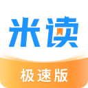 米读小说免费版