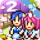 温泉物语2无限奖牌研究点版 v1.1.8安卓版