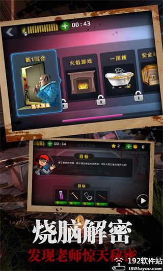 恐怖老师解锁全部章节完整版