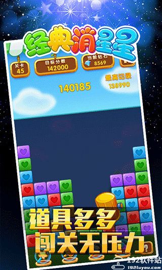 经典消星星无广告版