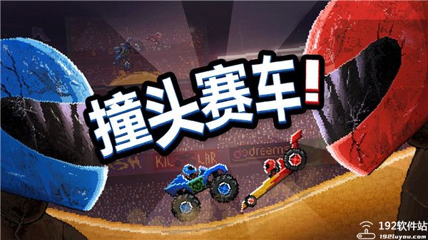 撞头赛车旧版本无限螺丝版