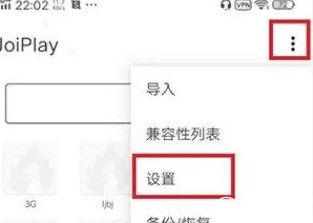 JoiPlay模拟器三件套最新版