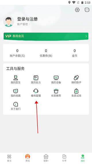 春雨医生app