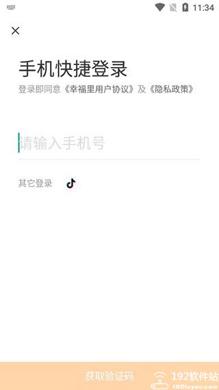 幸福里app租房版