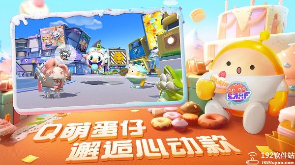 蛋仔派对腾讯版最新版