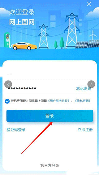 网上国网app官方版