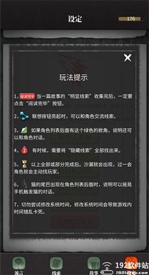 流言侦探曼谷暴雨免费版