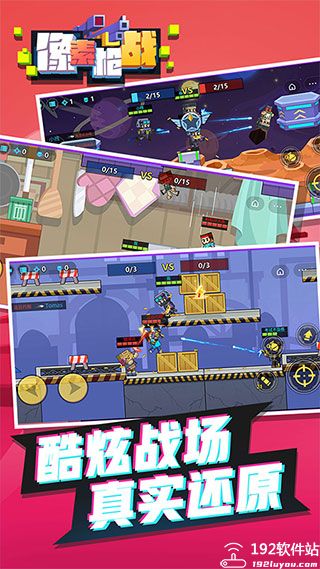 像素枪战正版中文版