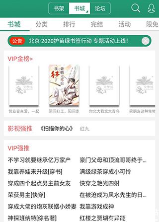 晋江小说阅读app