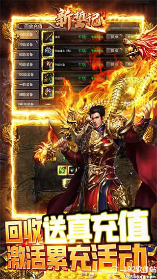 新誓记传奇手游官方版