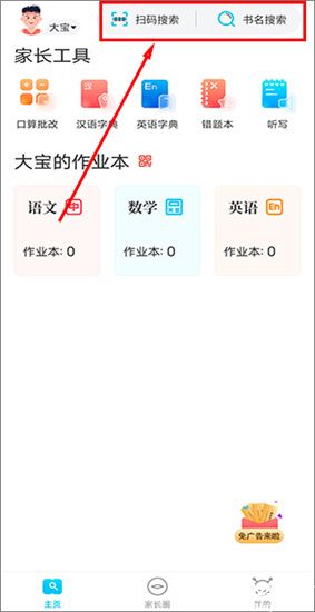 作业精灵最新版2024
