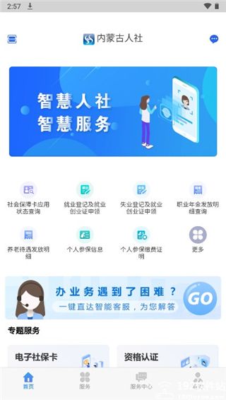 内蒙古人社app