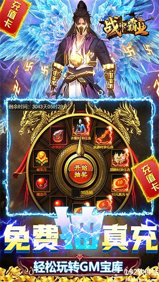 战神霸业无限元宝服