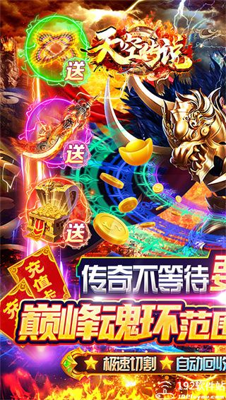 天空传说魂环秒爆充版