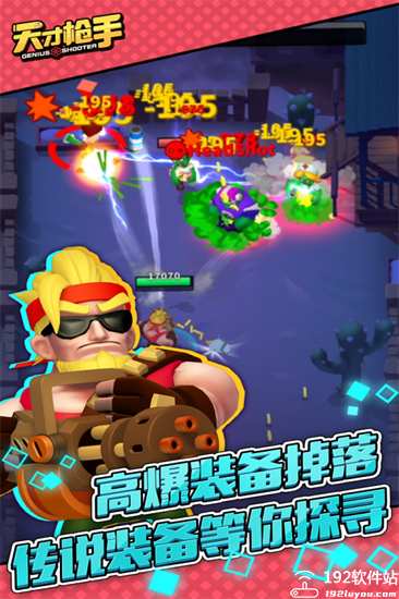 天才枪手游戏官方版