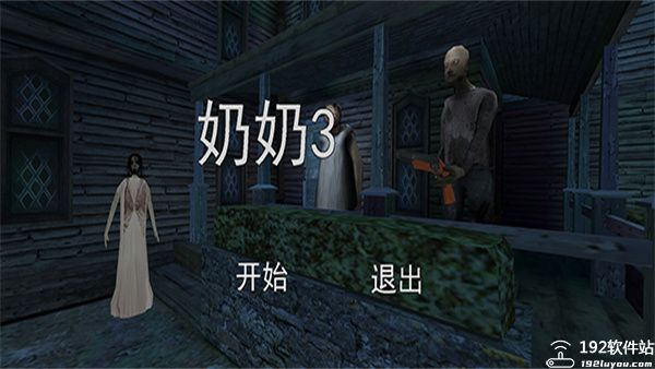 恐怖老奶奶3内置作弊菜单版