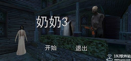 恐怖老奶奶3游戏