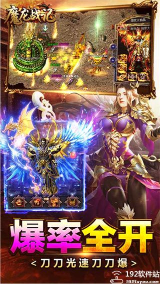 魔龙战记传奇手游